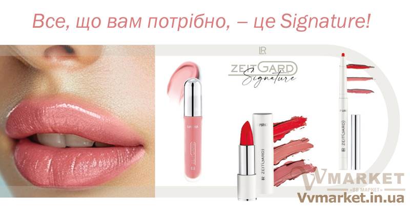 Купить Блеск для губ Блиск для губ, 5 мл, LR Zeitguard Signature с доставкой Киев, Житомир, Белая Церковь, Херсон, Днепр, Харьков, Полтава, Львов, Тернополь, Ужгород, Запорожье, Ровно, Одесса, Чернигов, Украина